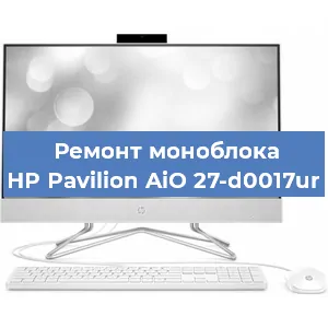 Ремонт моноблока HP Pavilion AiO 27-d0017ur в Самаре